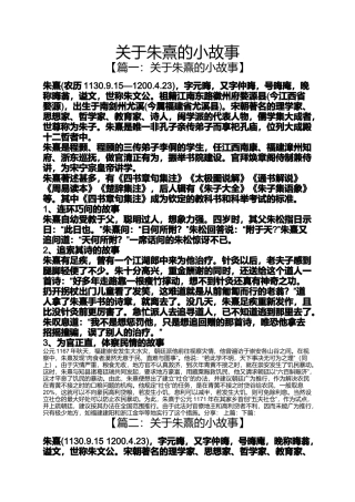 关于朱熹的小故事