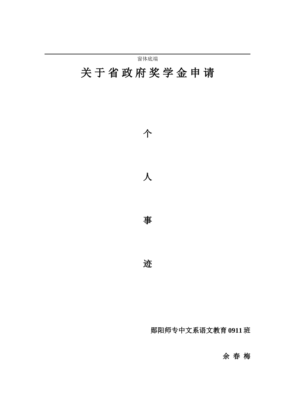 关-于-省-政-府-助-学-奖-学-金-申-请_第1页
