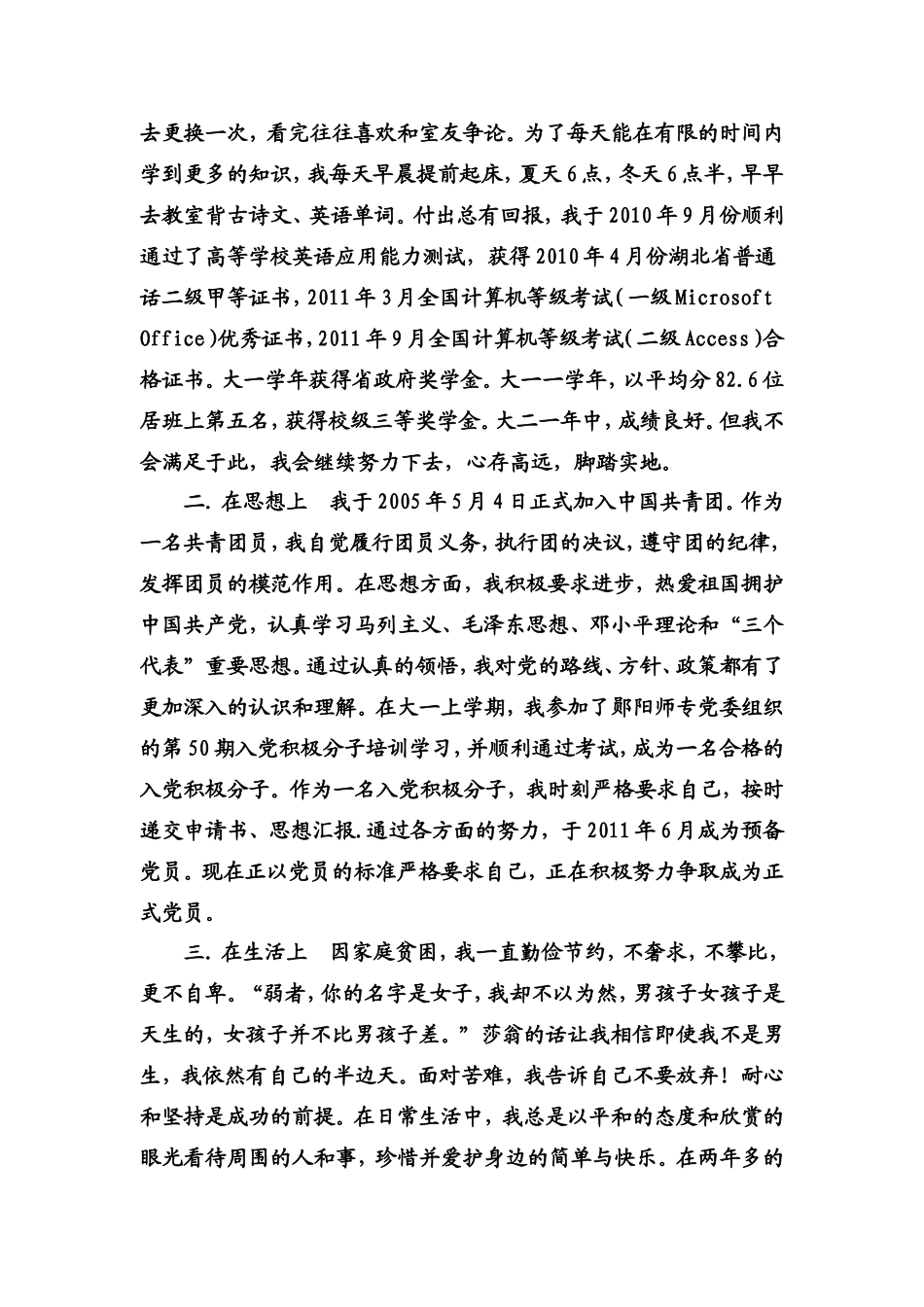 关-于-省-政-府-助-学-奖-学-金-申-请_第3页