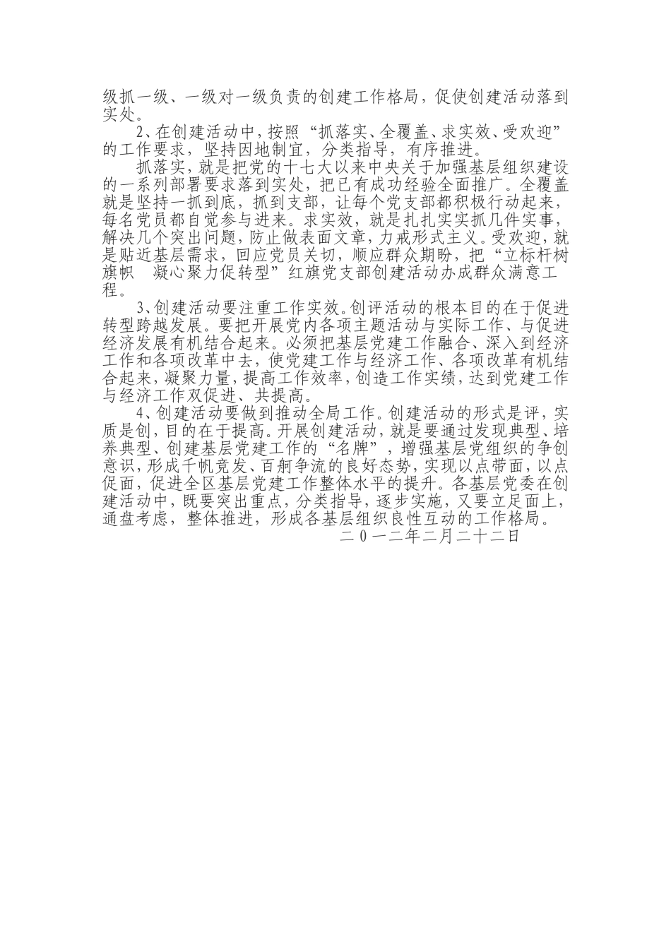 在全区基层党组织中开展以“立标杆树旗帜--凝心聚力促转型”为题的红旗党组织创建活动实施方案_第3页