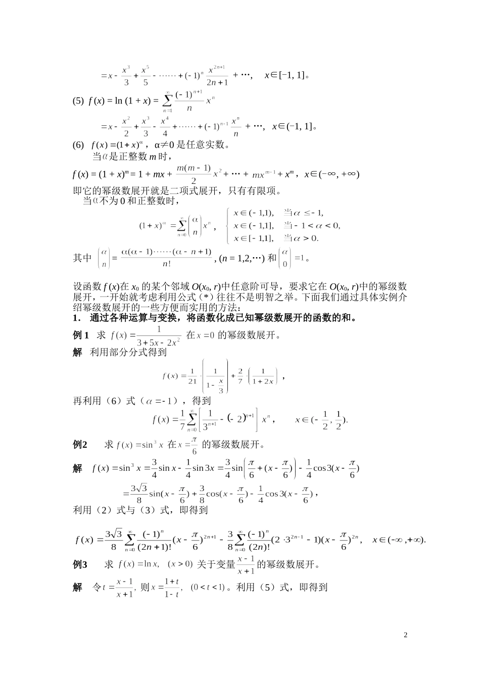 函数的幂级数展开_第2页