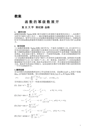 函数的幂级数展开