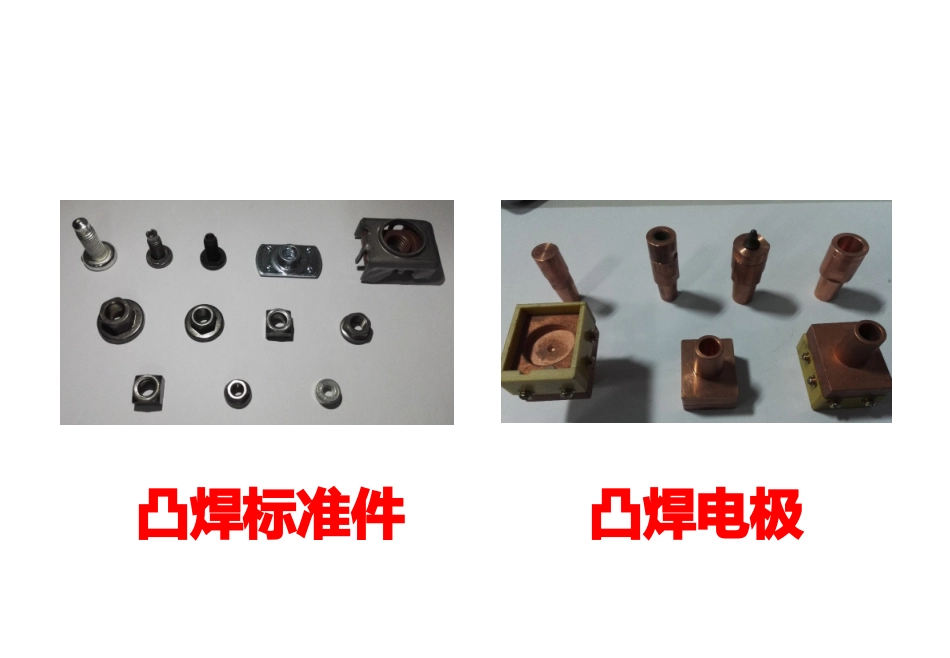 凸焊工艺初级培训_第3页