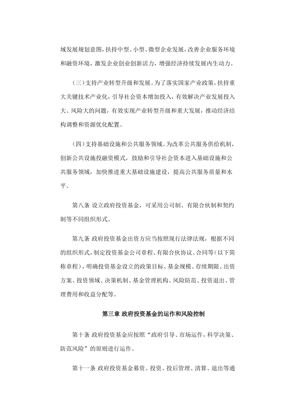 《政府投资基金暂行管理办法》的通知(财预〔2015〕210号)_第3页