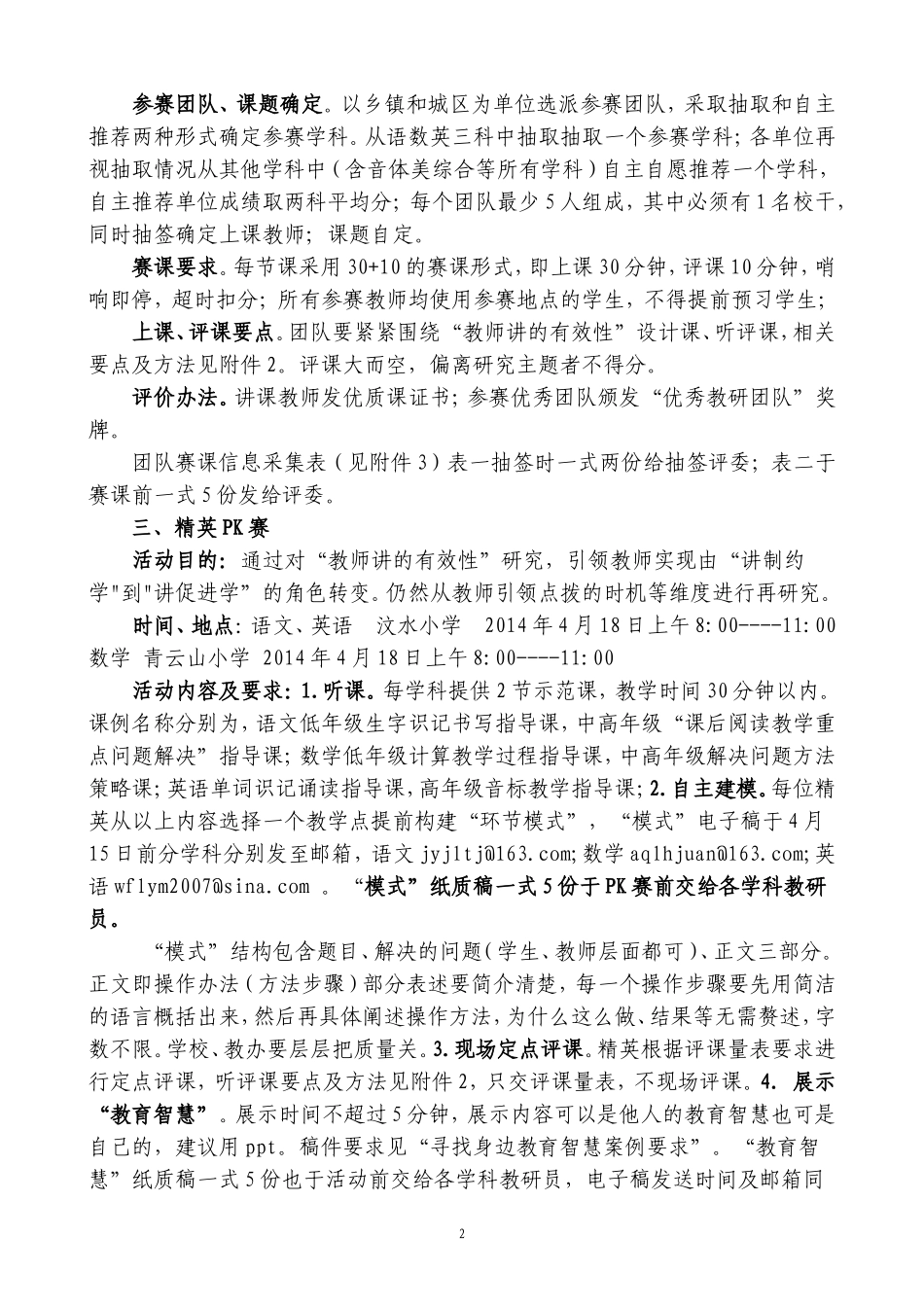 关于小学开展“研讲评思一体化”活动的通知_第2页