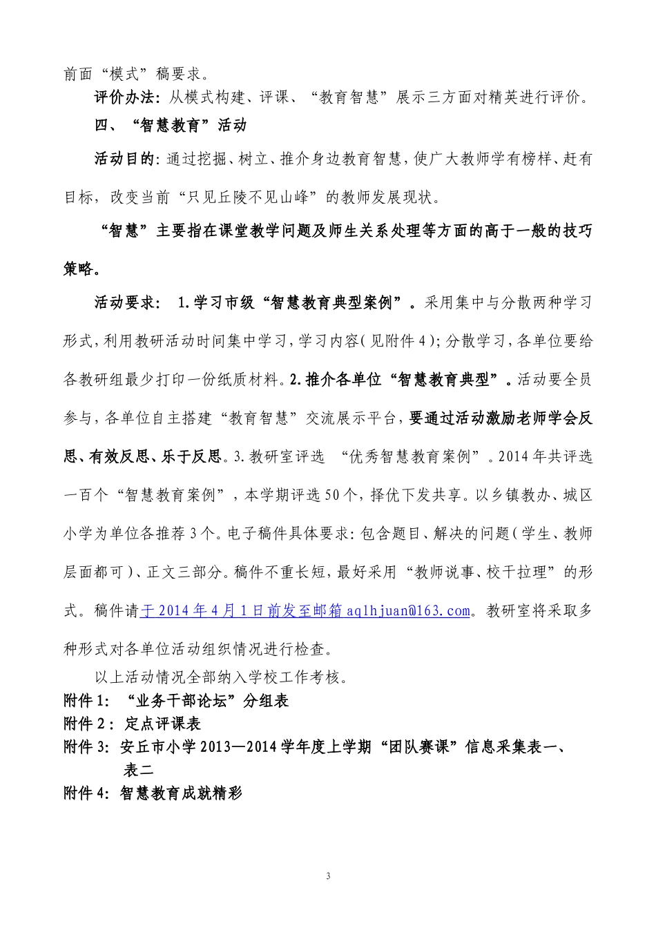 关于小学开展“研讲评思一体化”活动的通知_第3页