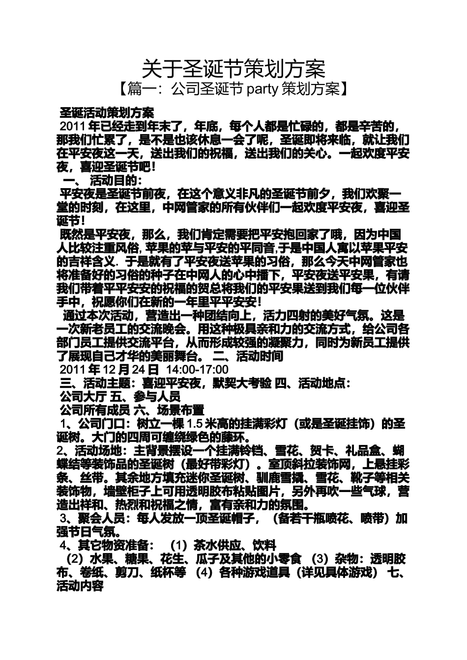 关于圣诞节策划方案_第1页