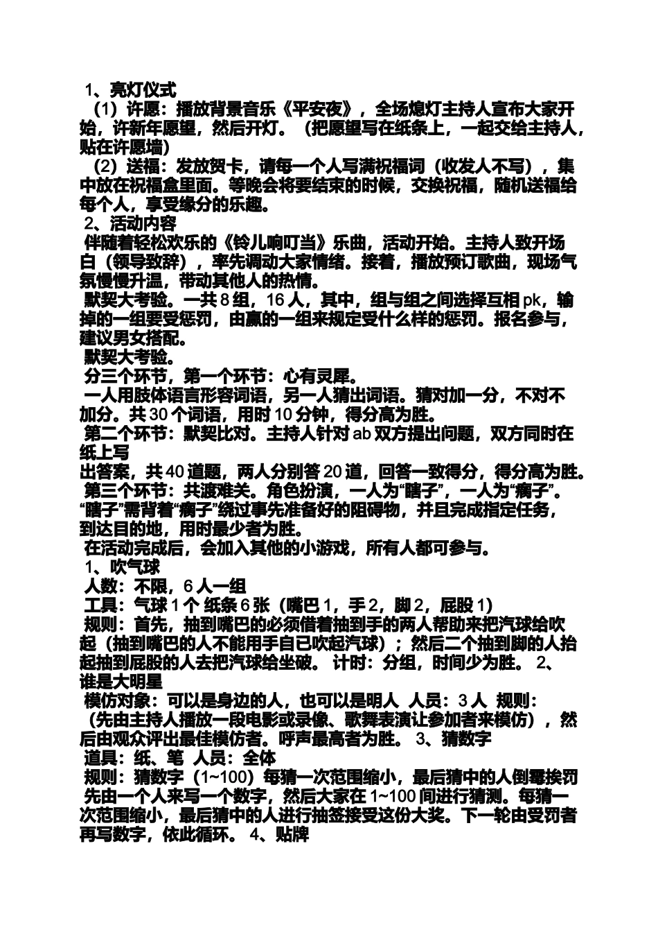 关于圣诞节策划方案_第2页