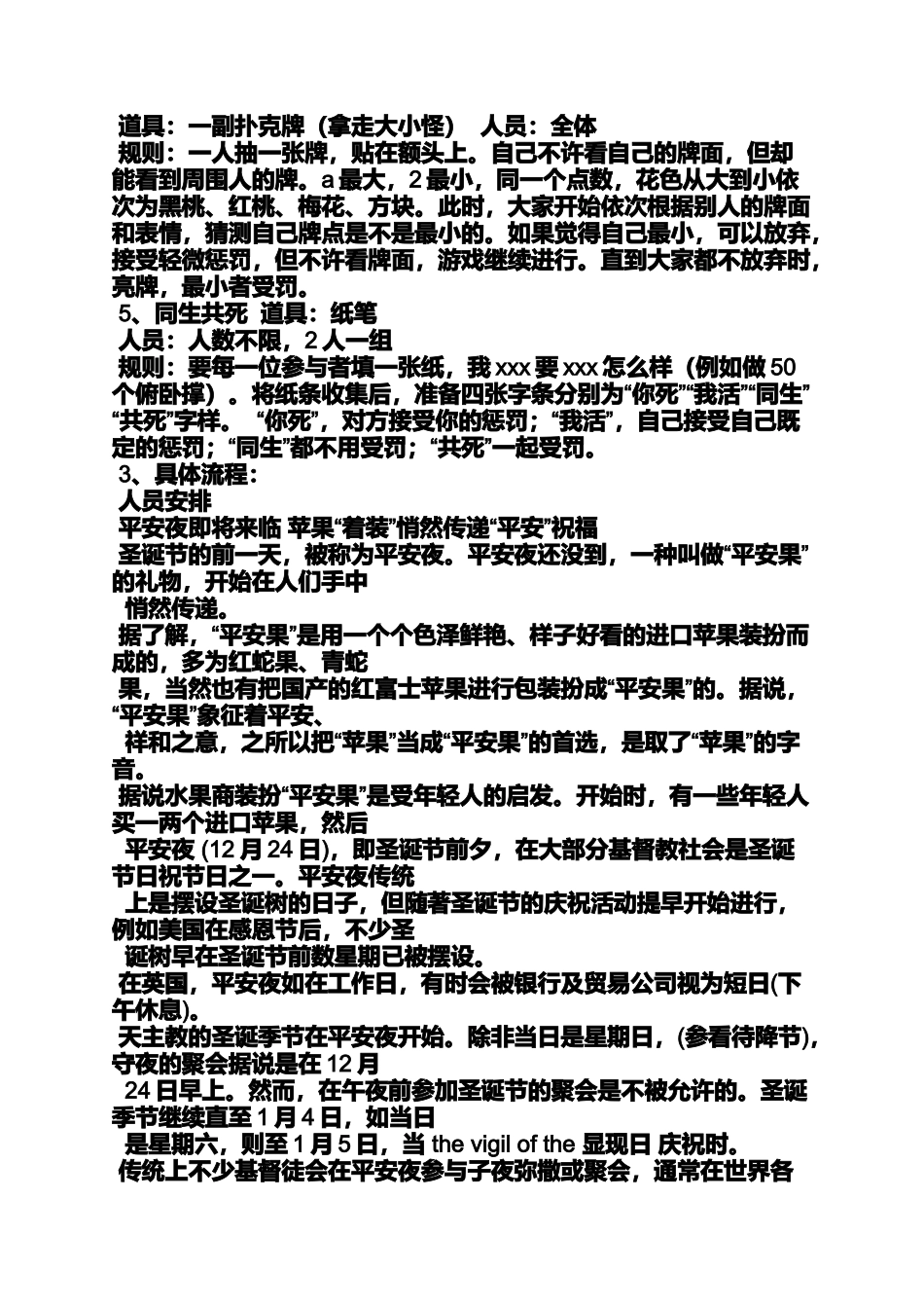 关于圣诞节策划方案_第3页