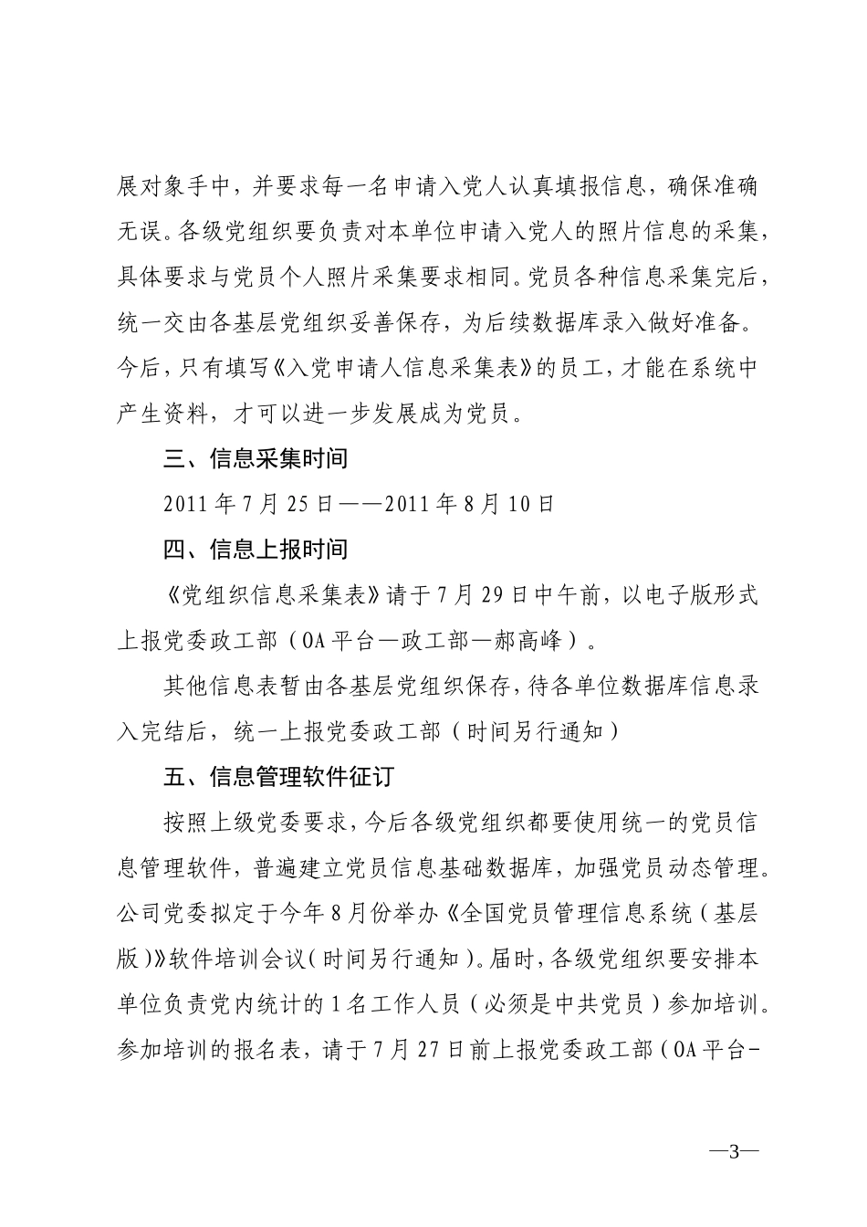关于做好党组织、党员、入党申请人信息采集工作的通知_第3页