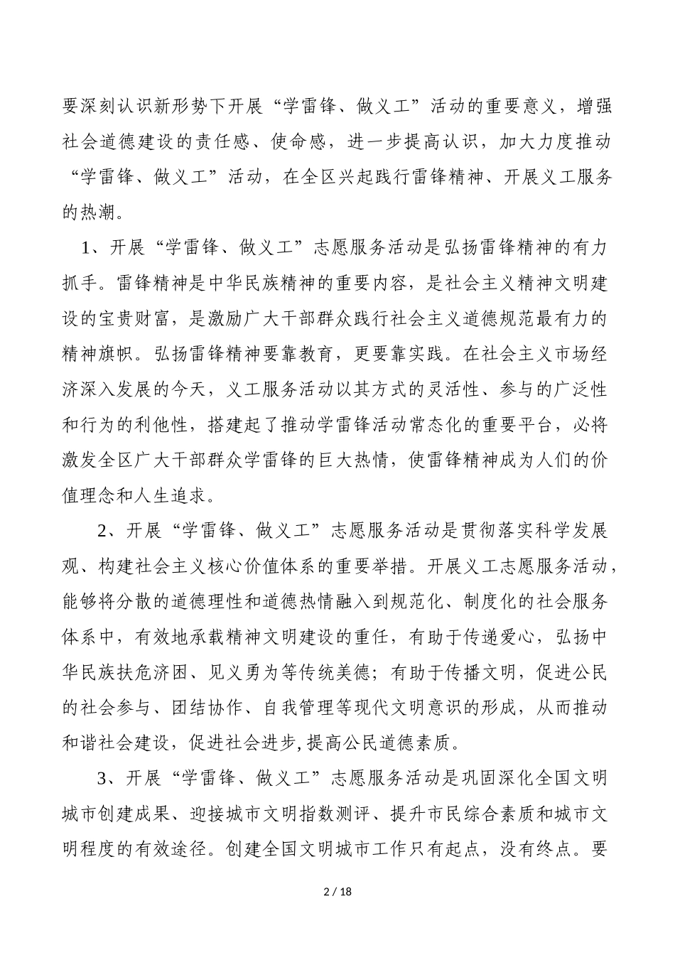 在全区开展学雷锋、做义工_第2页