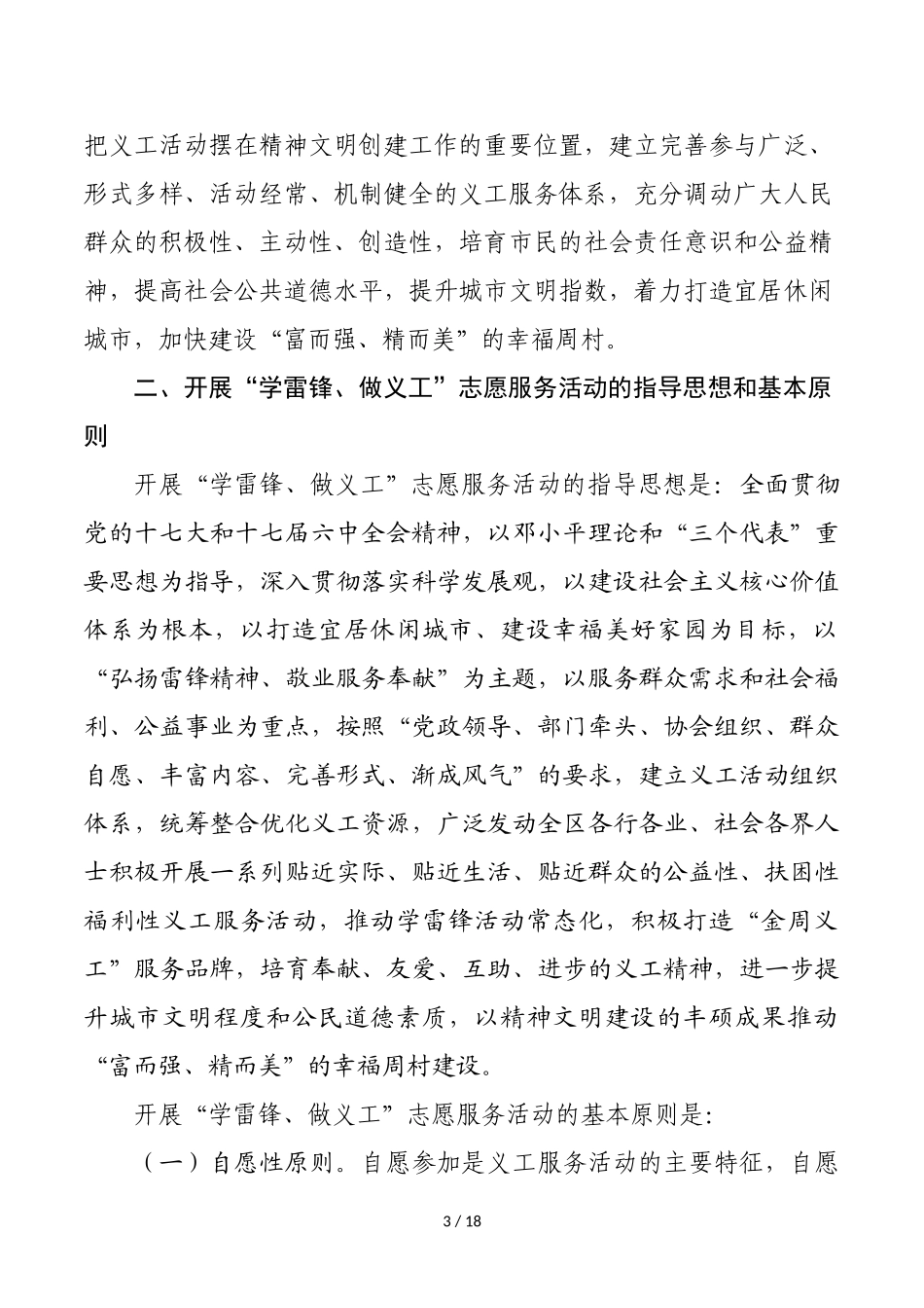 在全区开展学雷锋、做义工_第3页