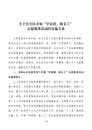 在全区开展学雷锋、做义工