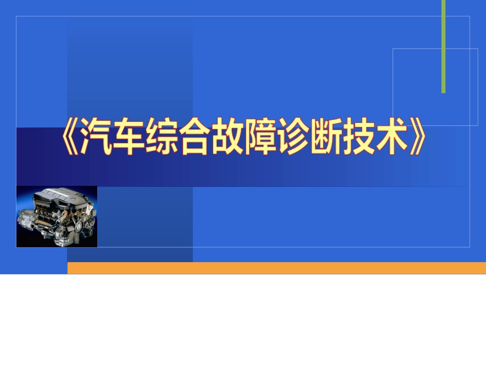 凸轮轴位置传感器故障排除_第1页