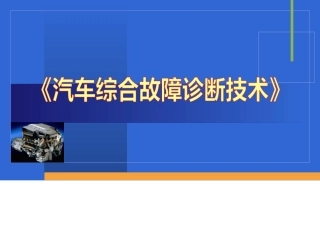 凸轮轴位置传感器故障排除