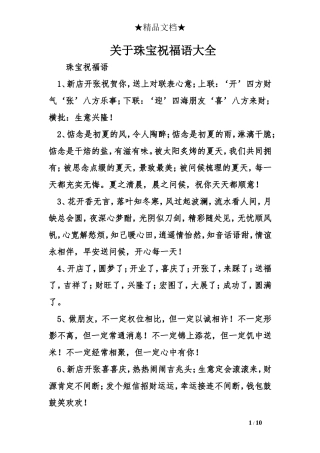 关于珠宝祝福语大全