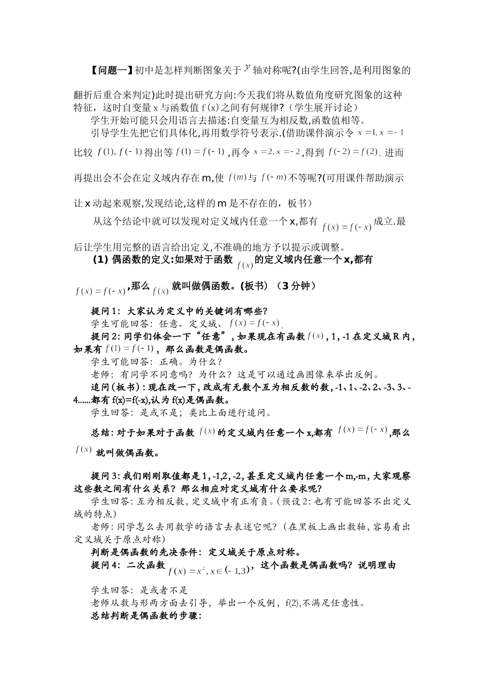 函数的奇偶性_第2页