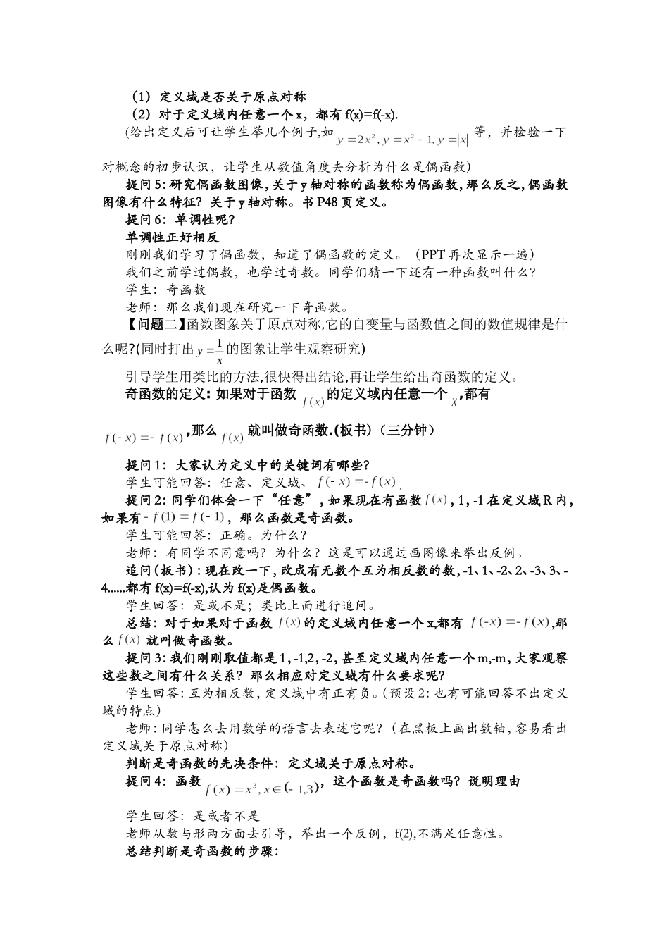 函数的奇偶性_第3页