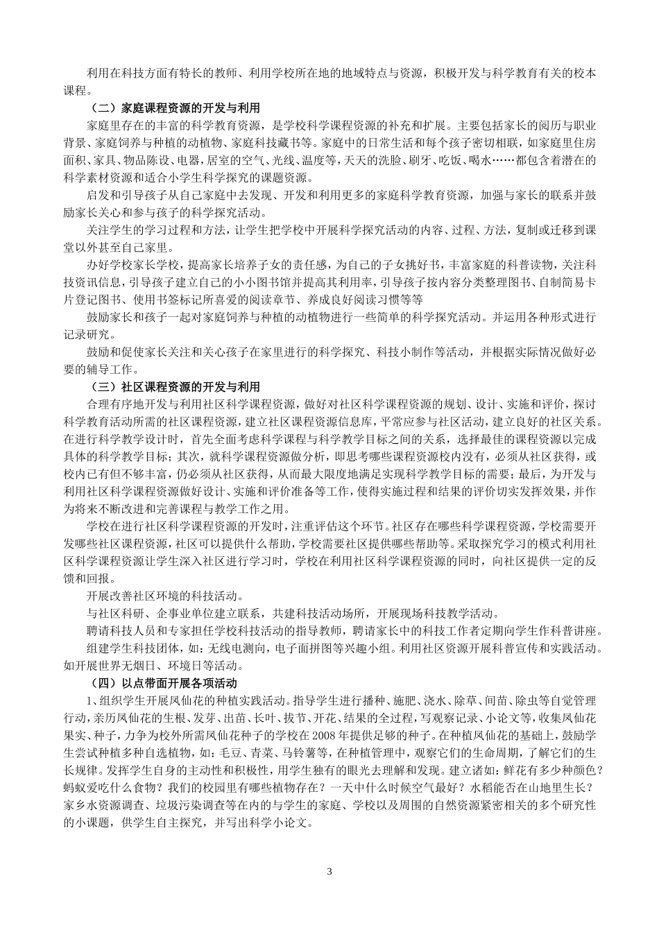 关于小学科学课程资源开发与利用的几点认识_第3页