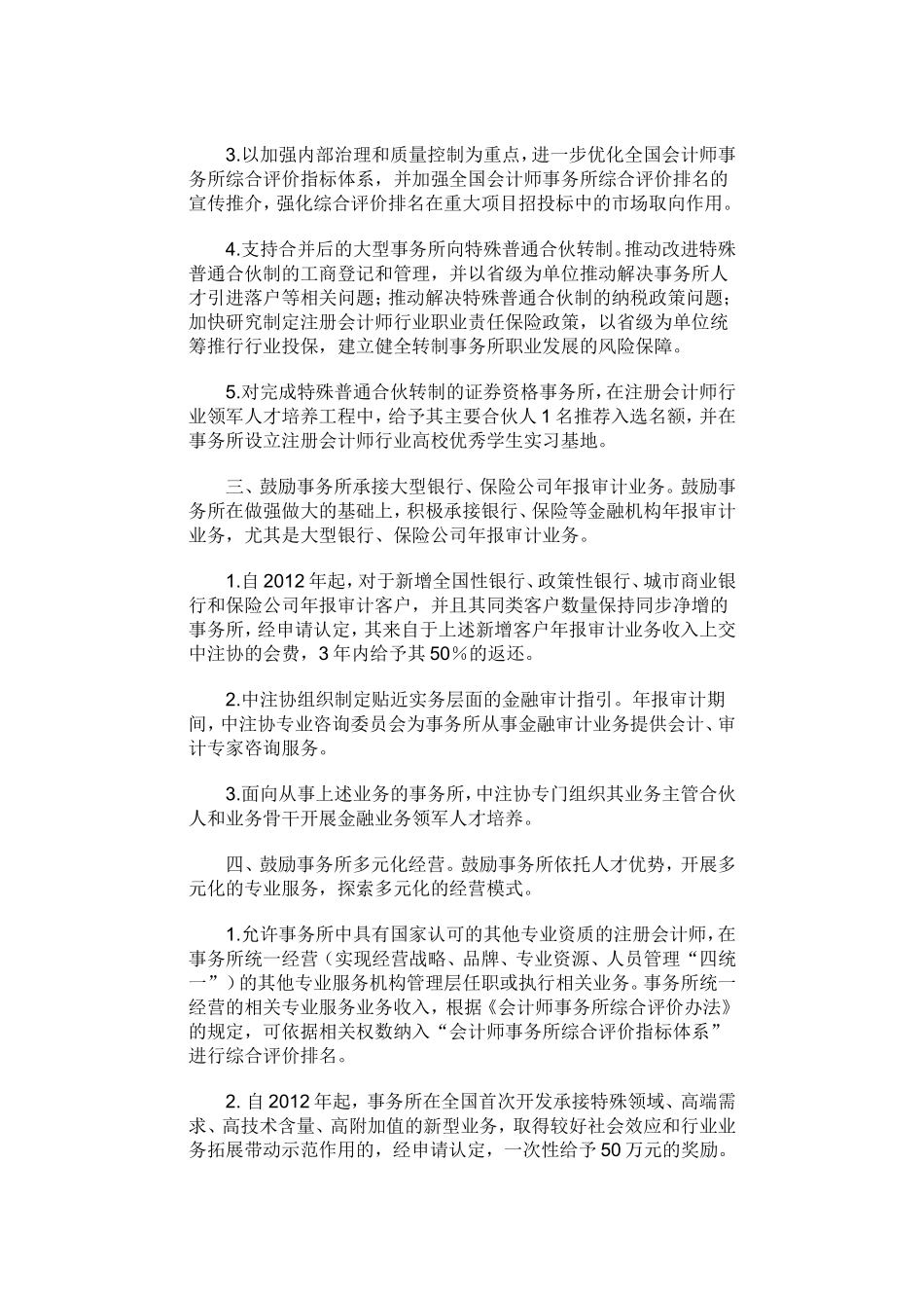 《支持会计师事务所进一步做强做大的若干政策措施》的通知_第3页