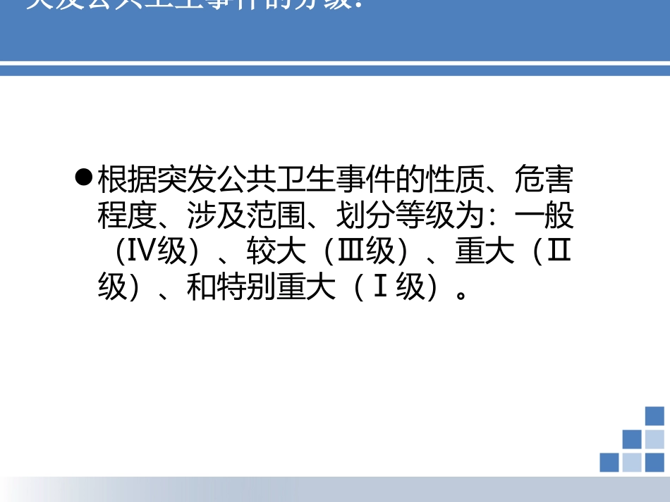 突发公共卫生事件重大灾害性事件应急处置预案_第3页