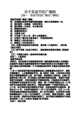 关于圣诞节的广播稿
