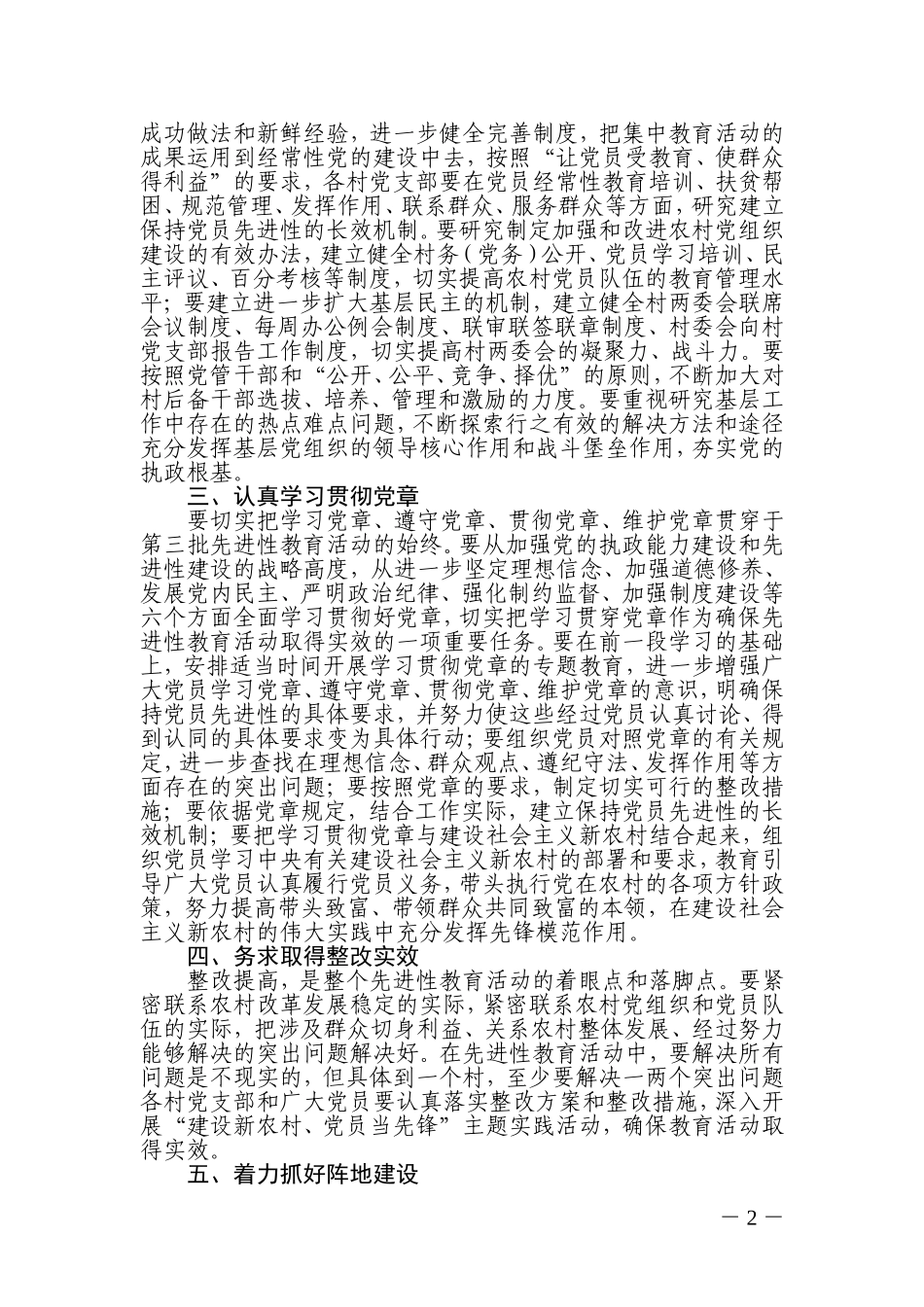 关于做好第三批先进性教育活动整改提高阶段工作的通知_第2页