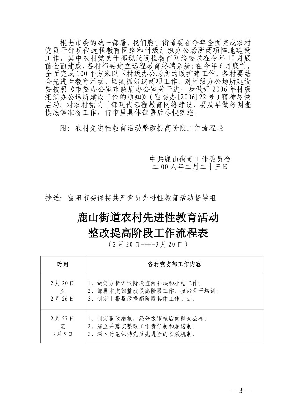 关于做好第三批先进性教育活动整改提高阶段工作的通知_第3页