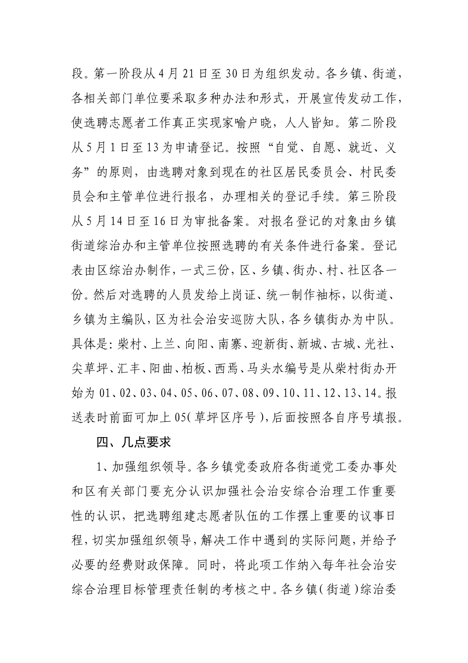 在全区组建维护社会稳定强化治安防控志愿者队伍的实施方案_第3页
