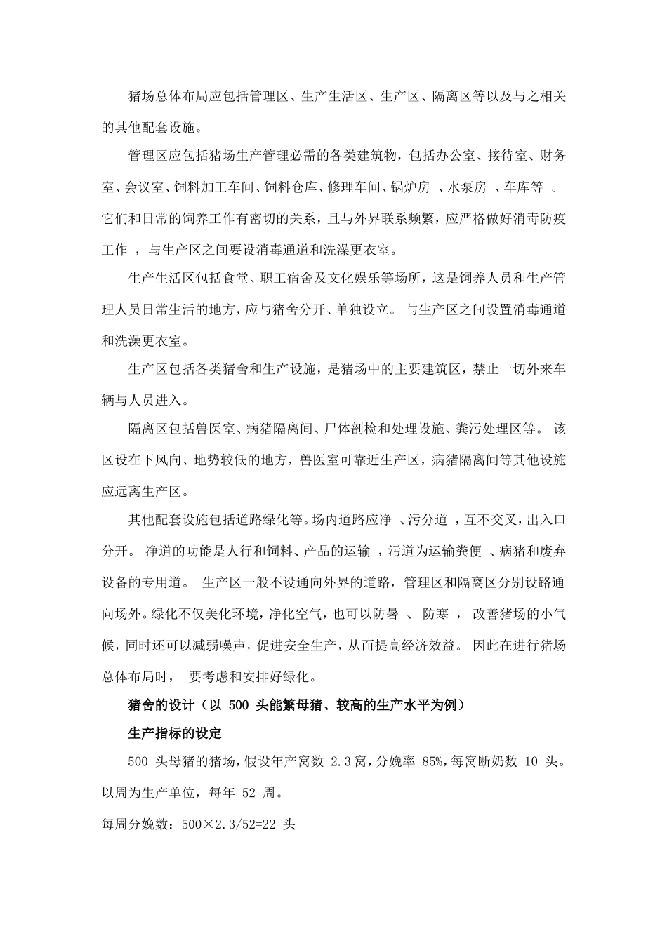 关于猪场规划和猪舍设计的浅见_第2页