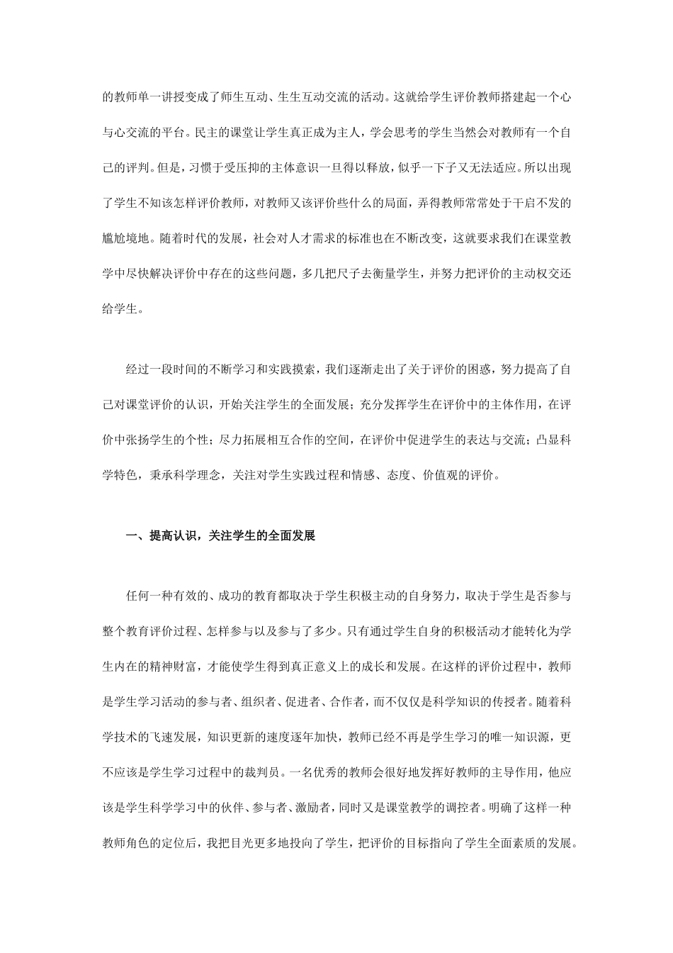 关于小学科学课堂教学中评价的几点思考_第3页