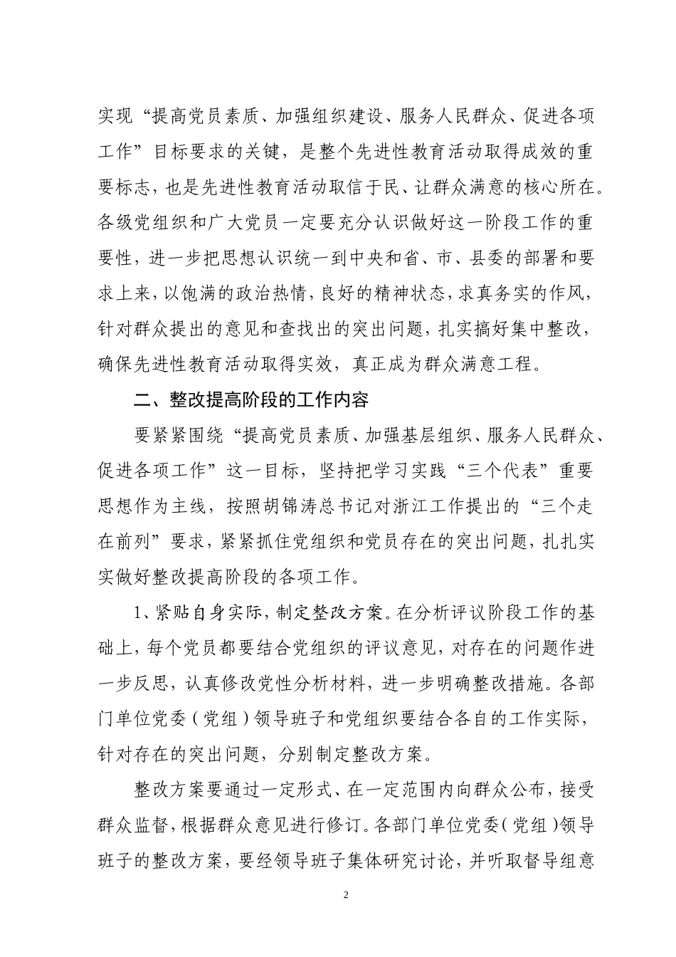 关于做好第一批先进性教育活动整改提高阶段工作的通知_第2页