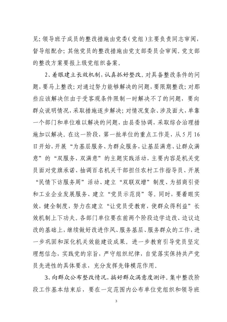 关于做好第一批先进性教育活动整改提高阶段工作的通知_第3页