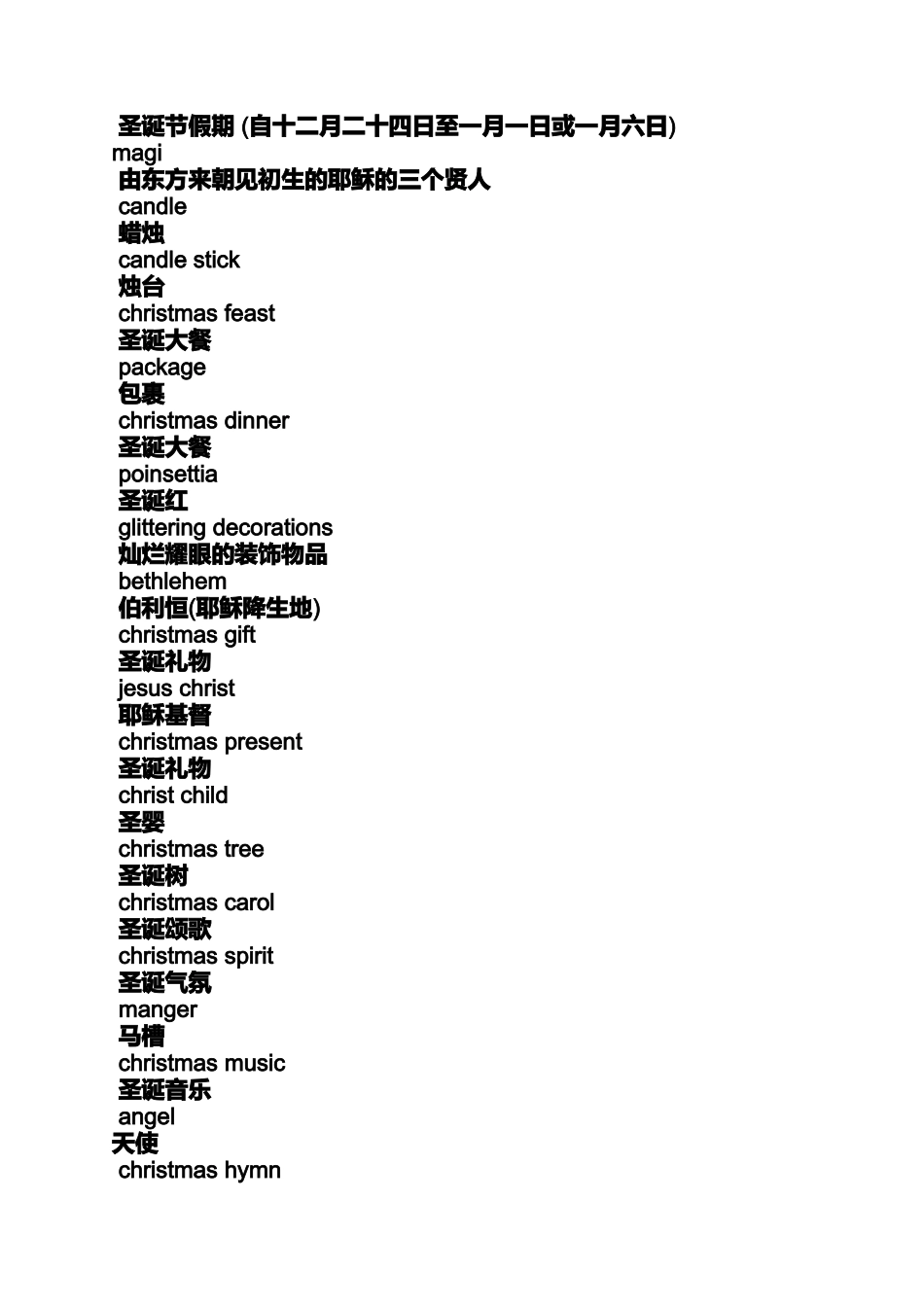 关于圣诞节的好词_第2页