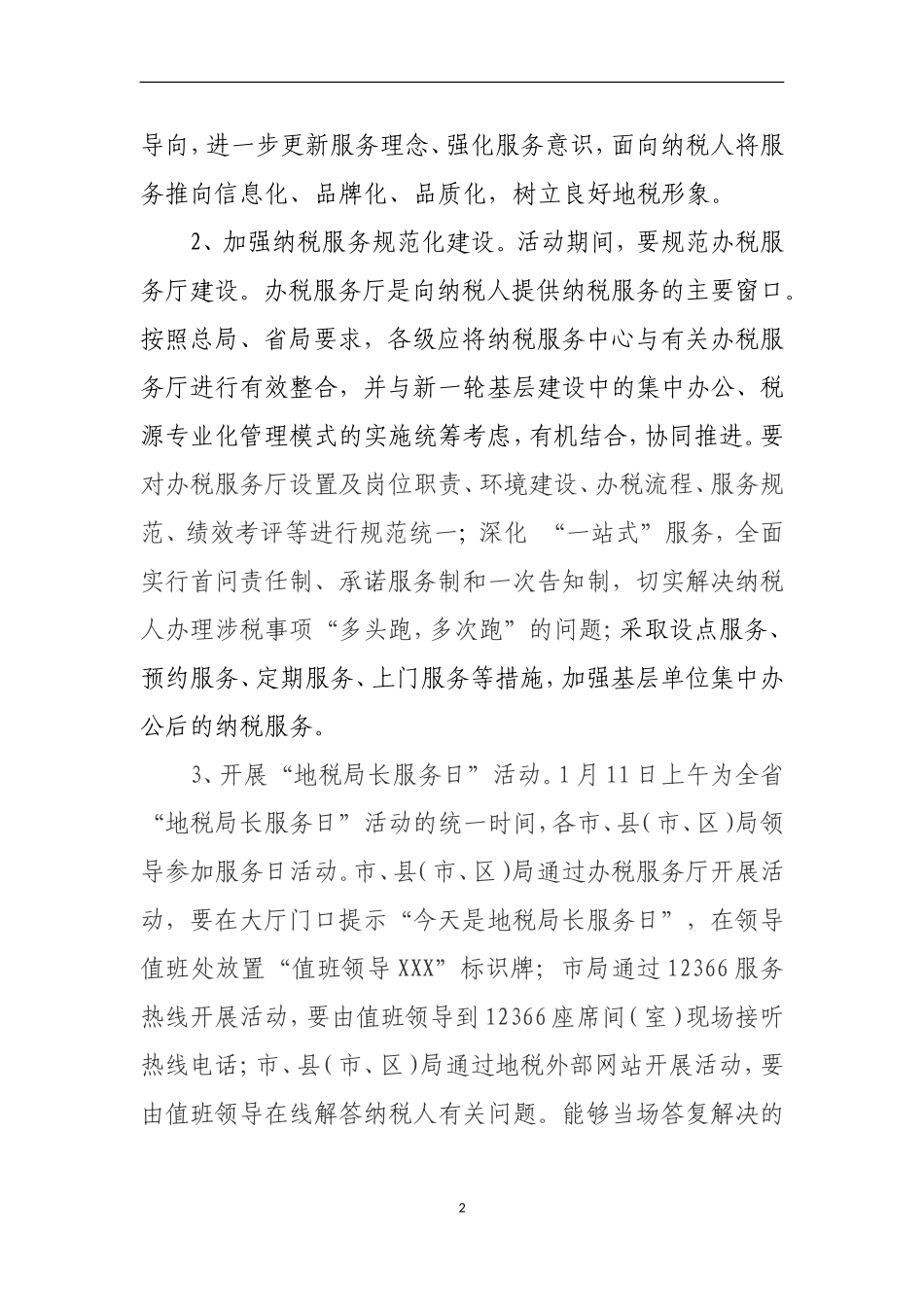 在全省地税系统深入“擦亮窗口-服务百姓”_第2页