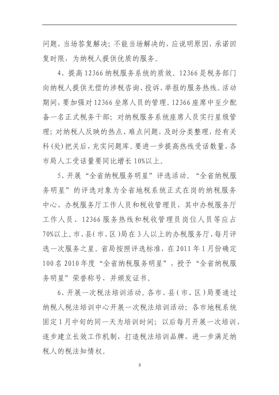 在全省地税系统深入“擦亮窗口-服务百姓”_第3页