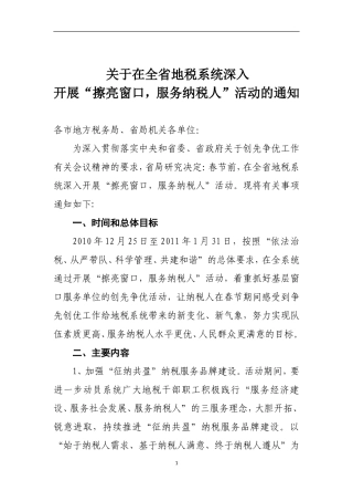 在全省地税系统深入“擦亮窗口-服务百姓”
