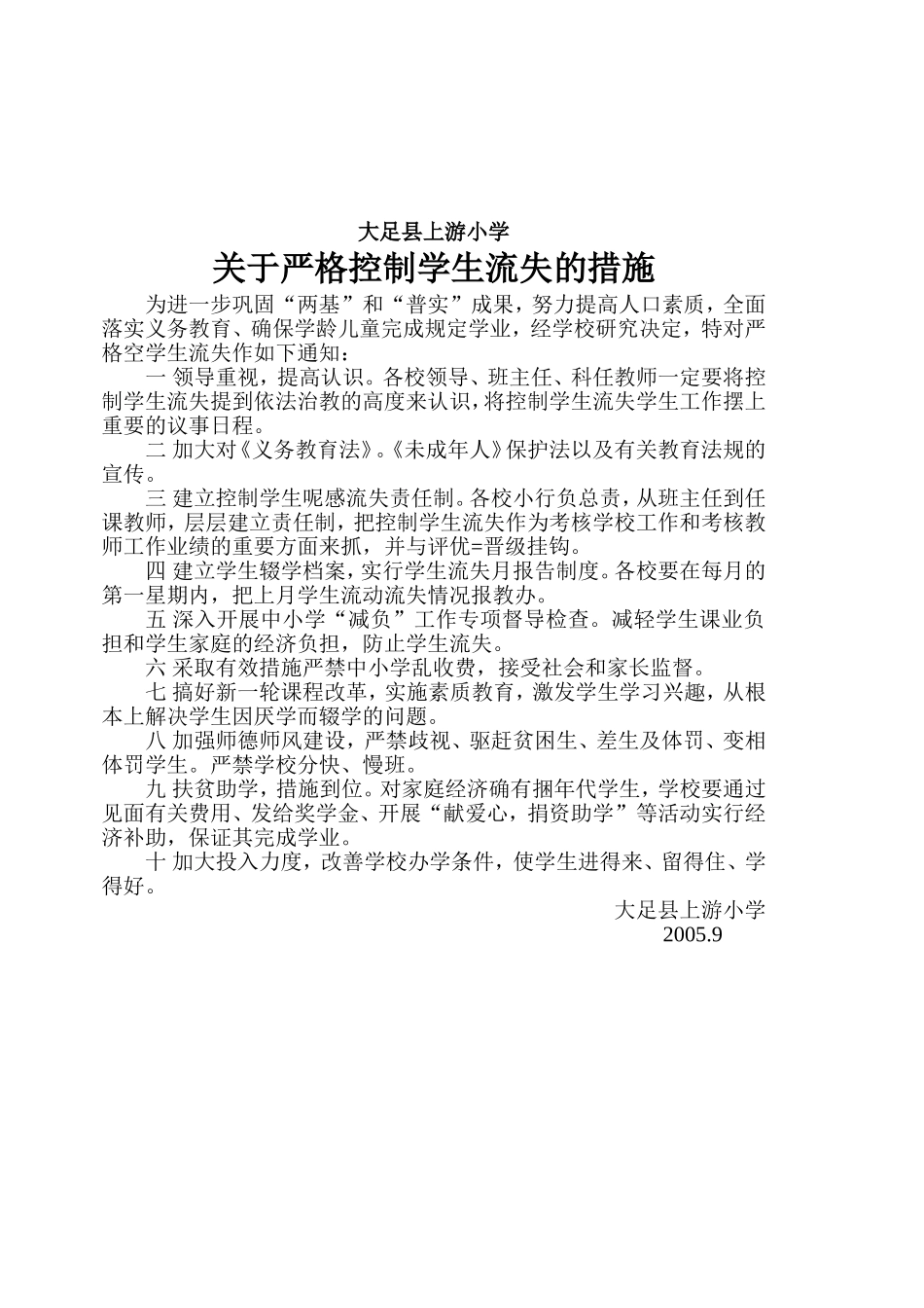 关于严格控制学生流失的措施_第2页