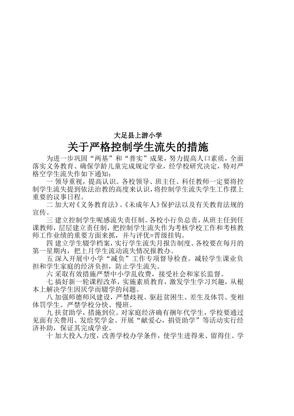 关于严格控制学生流失的措施_第3页