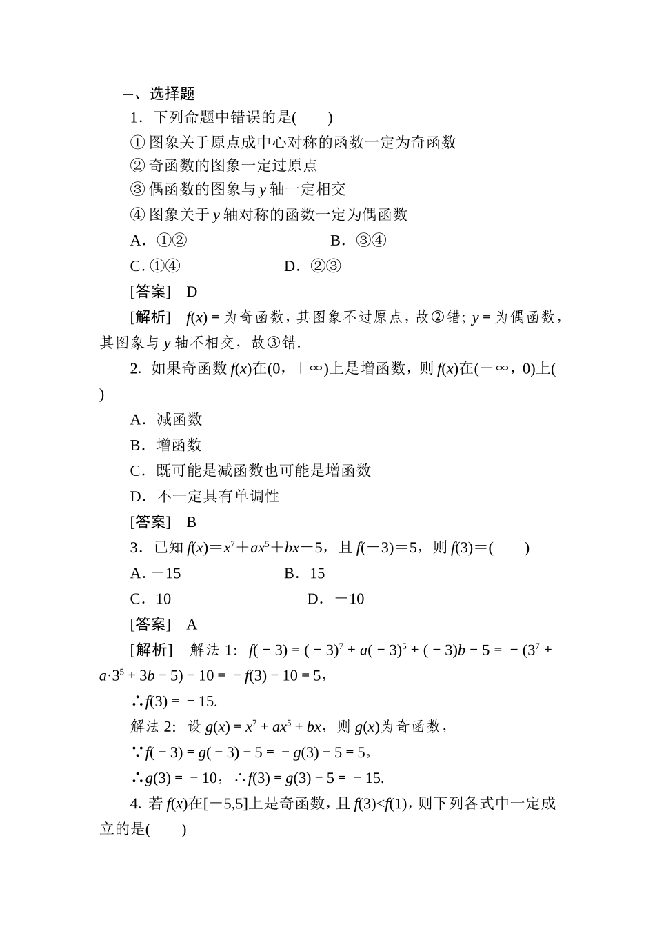 函数的奇偶性试题(含答案)_第1页