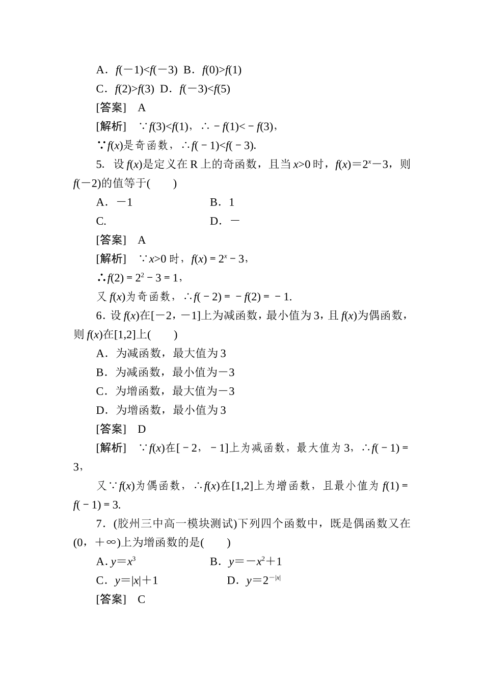 函数的奇偶性试题(含答案)_第2页