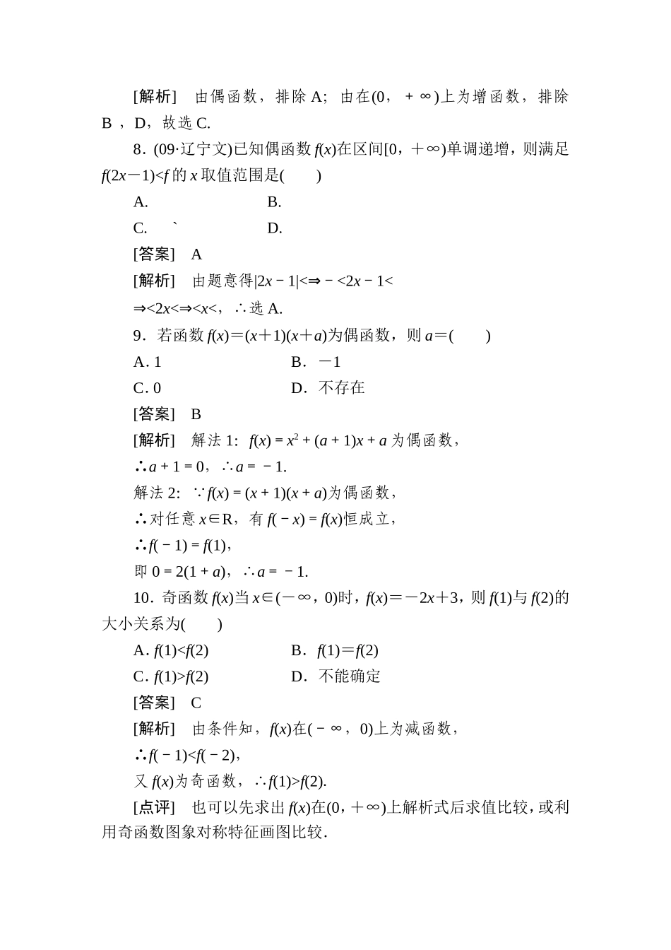 函数的奇偶性试题(含答案)_第3页