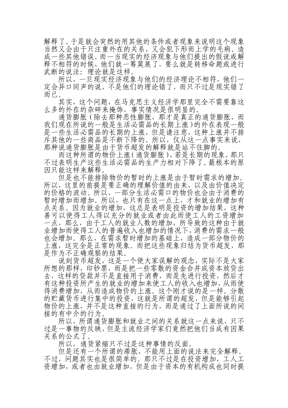 关于主流经济学中通货膨胀和就业之间关系的_第2页
