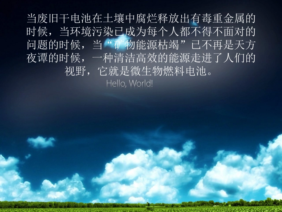 图解微生物电池_第1页