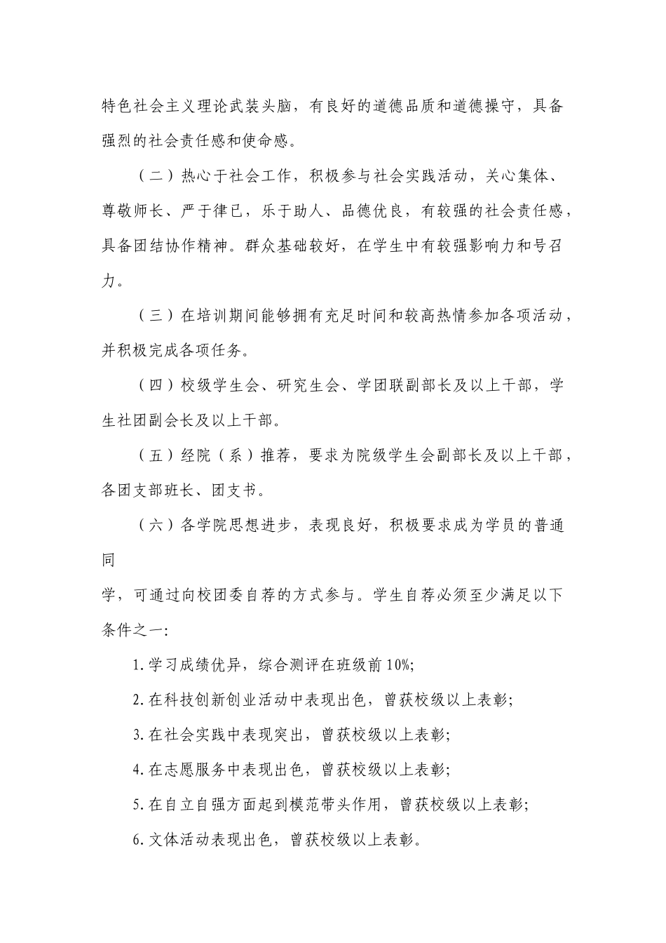 关于做好东南大学2014年大学生骨干培训班参训学员推荐工作的通知_第2页