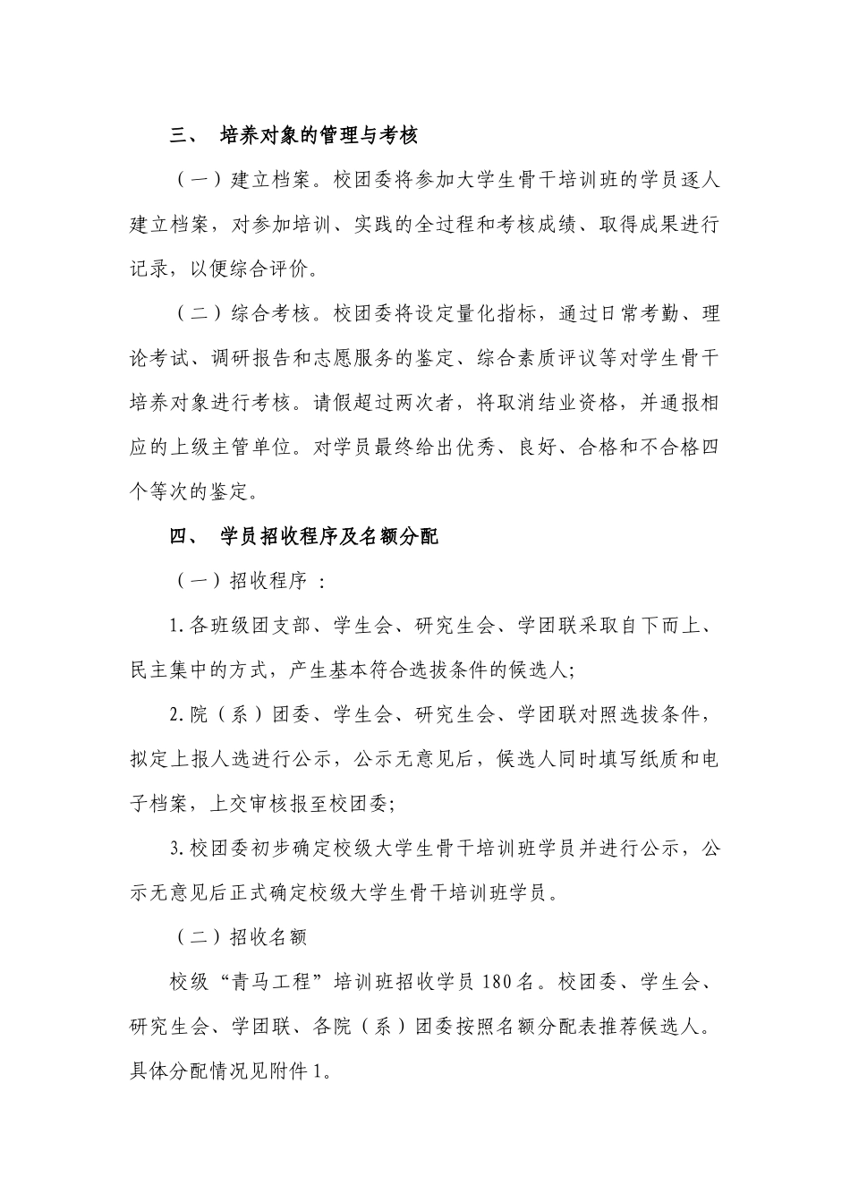 关于做好东南大学2014年大学生骨干培训班参训学员推荐工作的通知_第3页