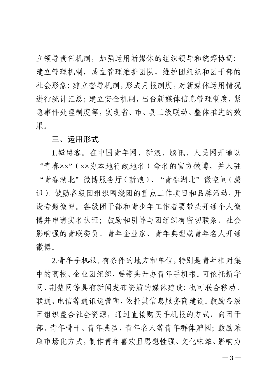 在全省各级团组织广泛运用新媒体开展工作的意见_第3页