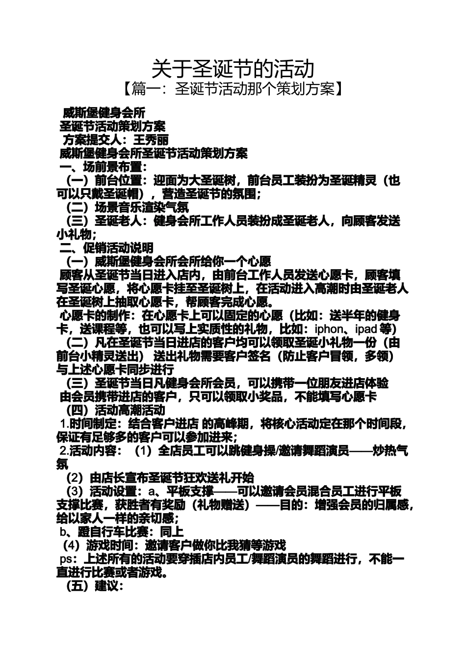 关于圣诞节的活动_第1页