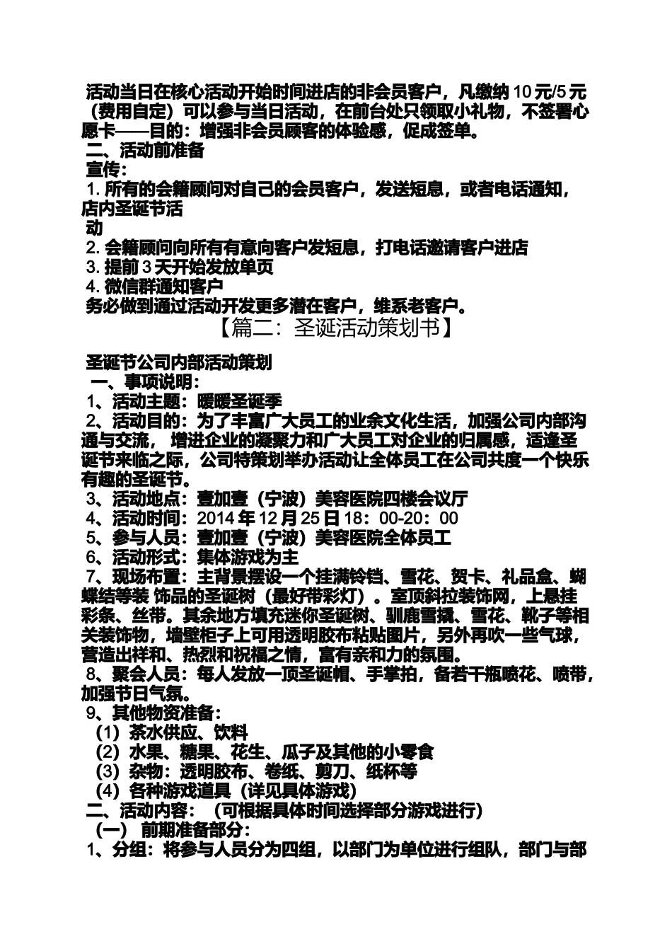 关于圣诞节的活动_第2页