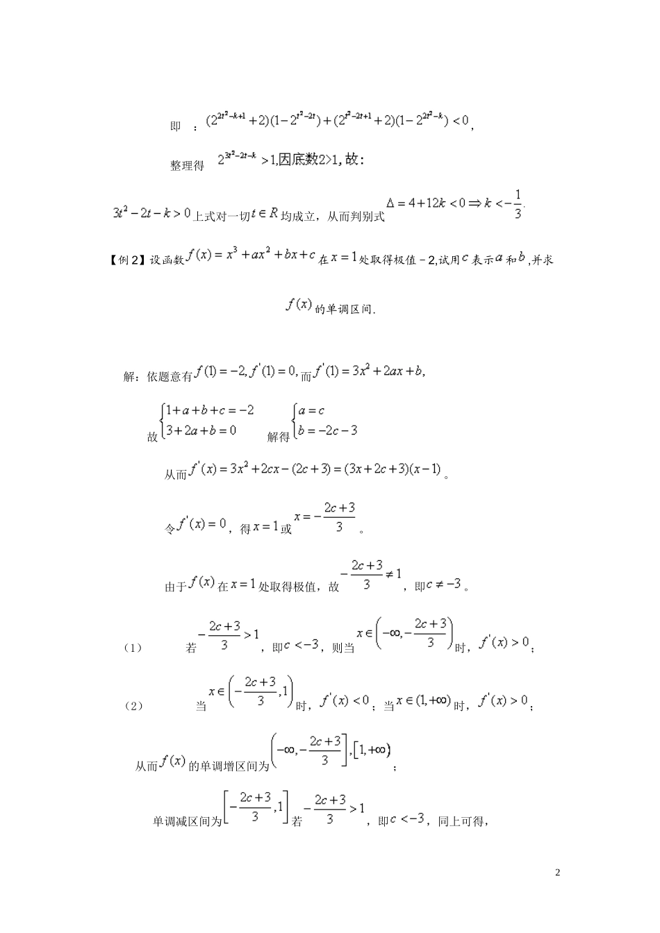 函数的奇偶性与单调性1_第2页